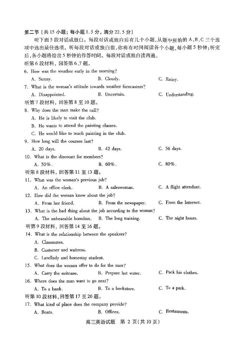 山西省运城市2024-2025学年高三上学期9月摸底调研测试+英语试卷（含答案）02