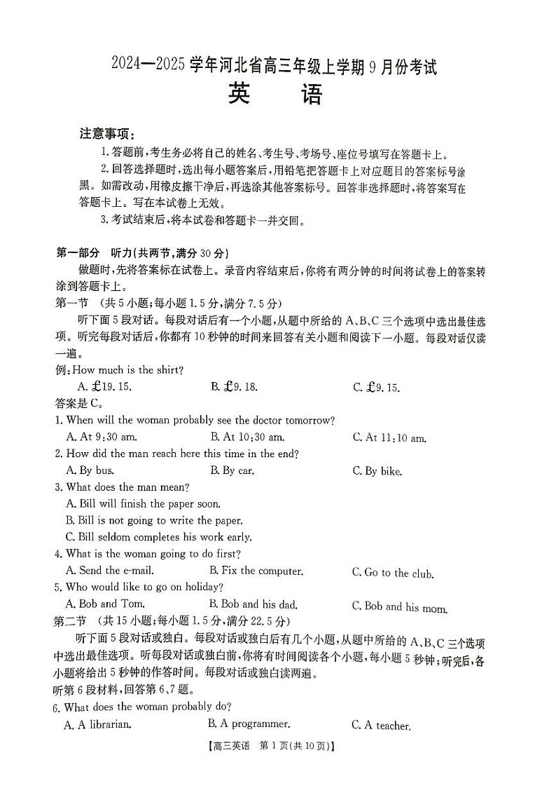 河北省2024-2025学年高三年级上学期9月份考试+英语试卷第1页