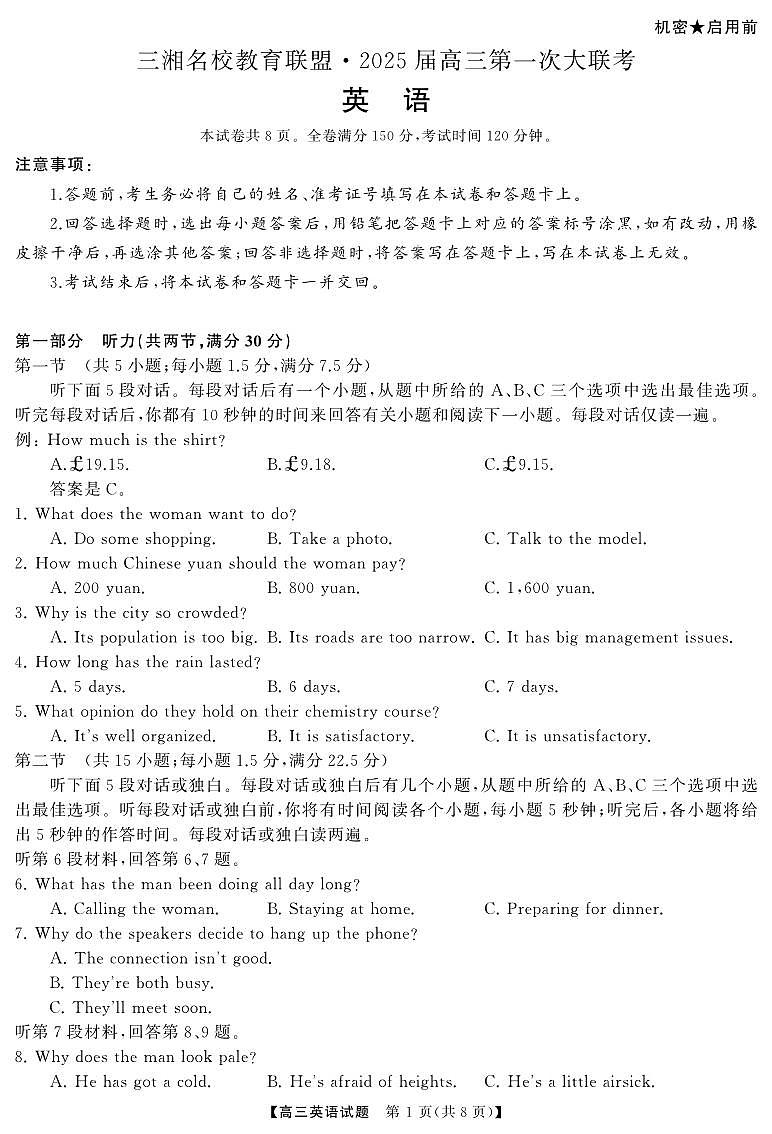 三湘名校教育联盟2025届高三9月第一次大联考英语试卷及答案01