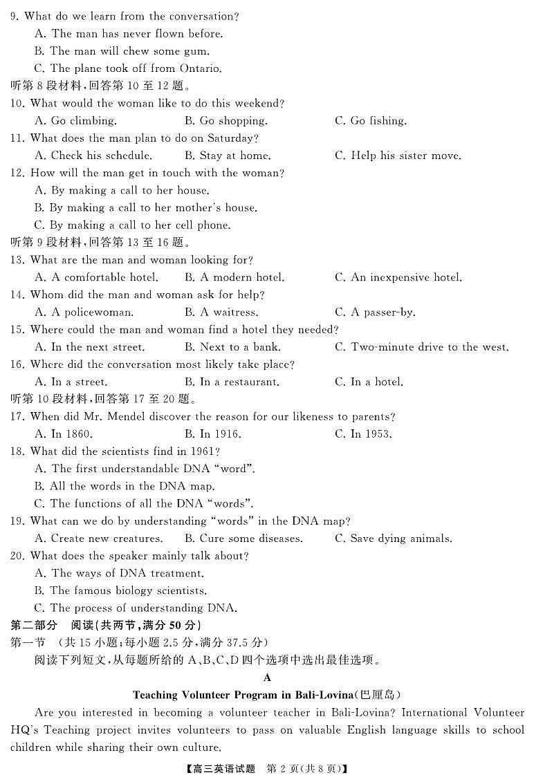 三湘名校教育联盟2025届高三9月第一次大联考英语试卷及答案02