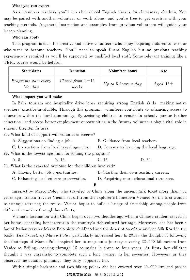 三湘名校教育联盟2025届高三9月第一次大联考英语试卷及答案03