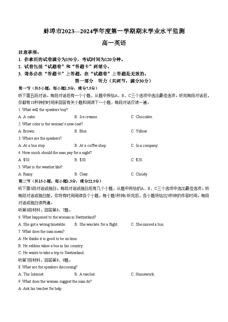 安徽省蚌埠市2023-2024学年高一上学期期末考试 英语试卷含答案第1页
