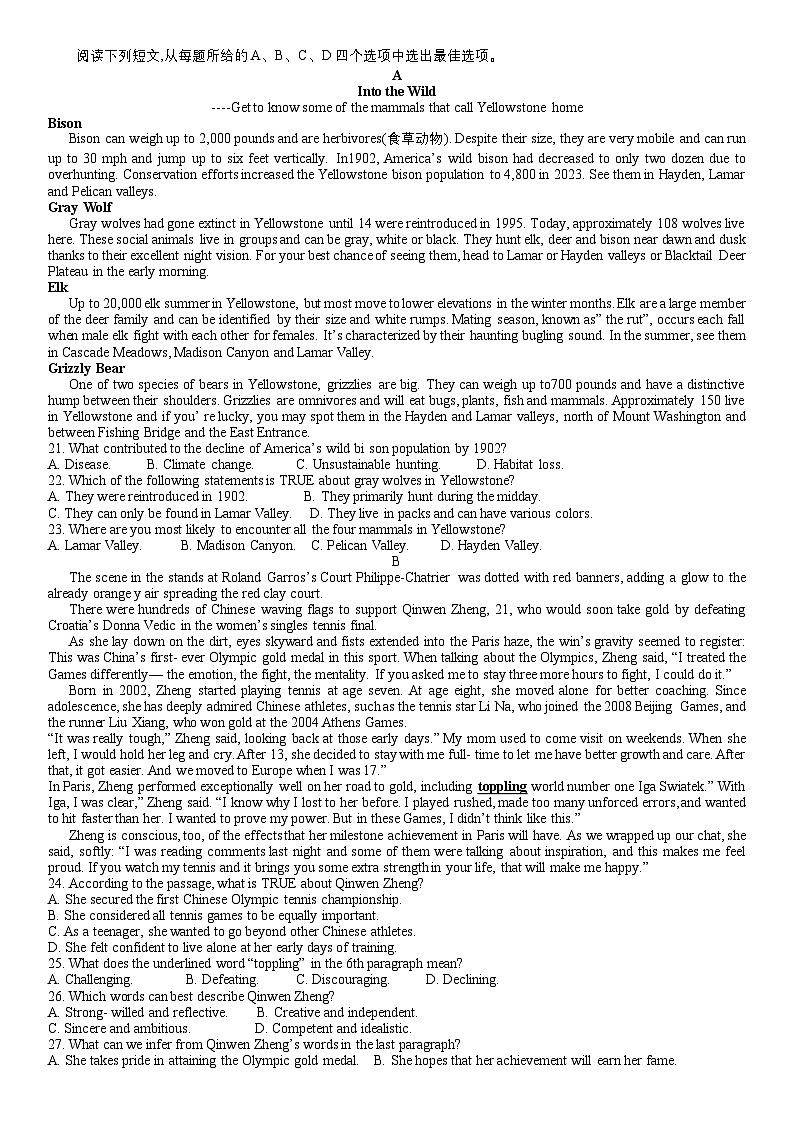 炎德大联考湖南省长沙市雅礼中学2025届高三月考试卷(一)英语试题第2页