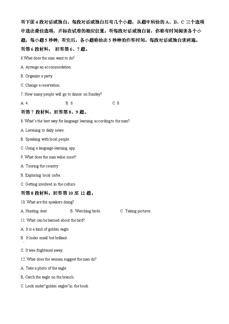 浙江省绍兴市2023-2024学年高一上学期1月期末考试 英语试题第2页