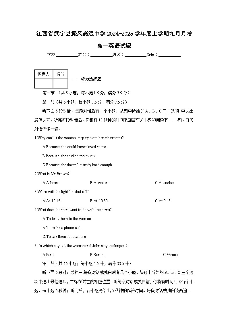 江西省武宁县振风高级中学2024-2025学年度上学期高一英语九月月考试题第1页