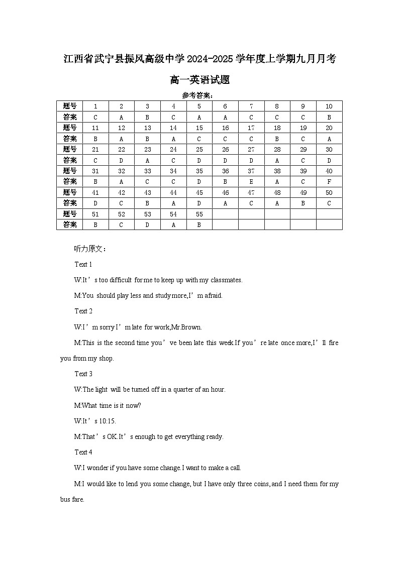 江西省武宁县振风高级中学2024-2025学年度上学期高一英语九月月考试题参考答案第1页