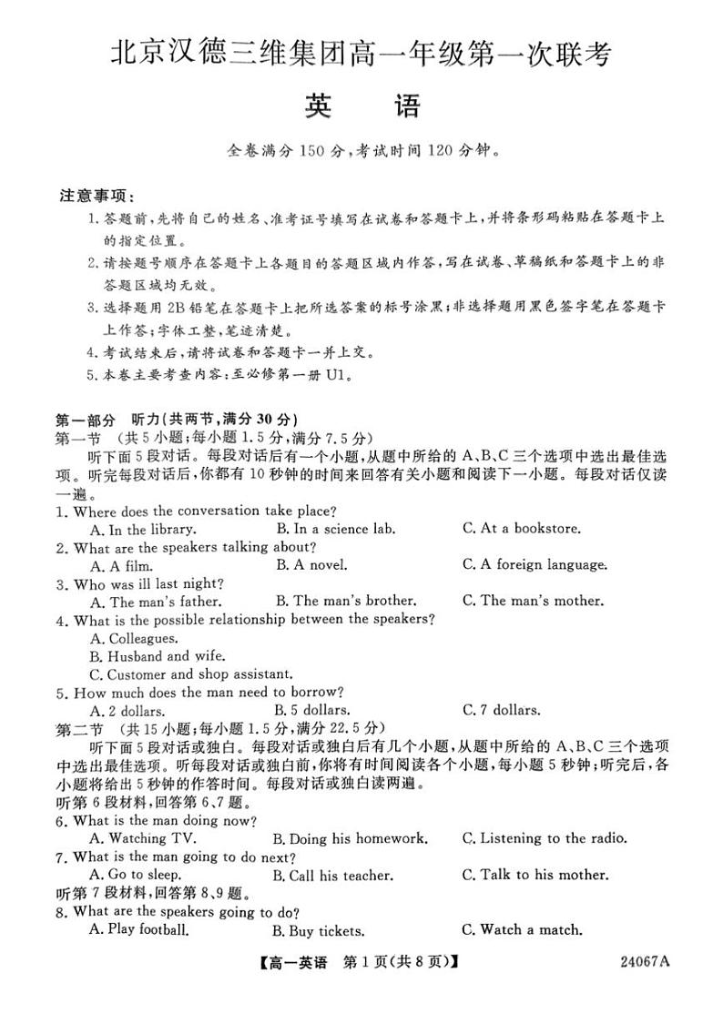 [英语]北京汉德三维集团2023～2024学年高一上学期第一次联考月考试卷(有答案)第1页