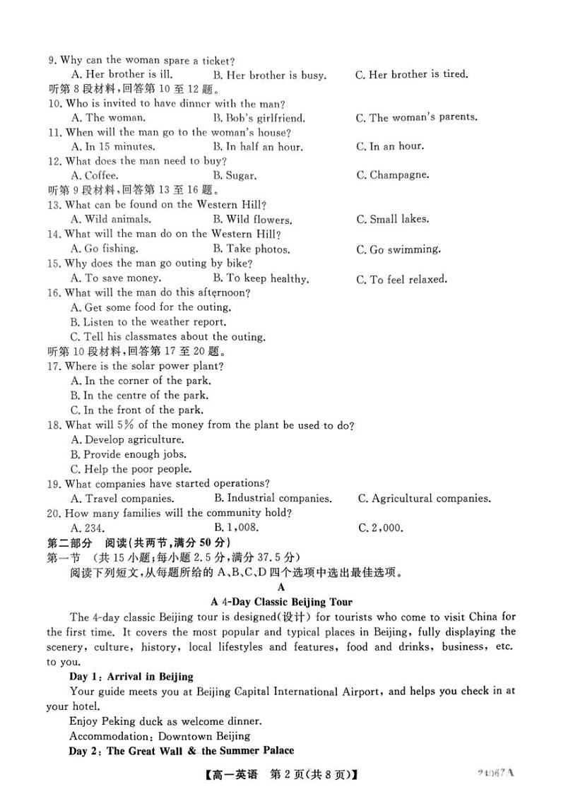 [英语]北京汉德三维集团2023～2024学年高一上学期第一次联考月考试卷(有答案)第2页