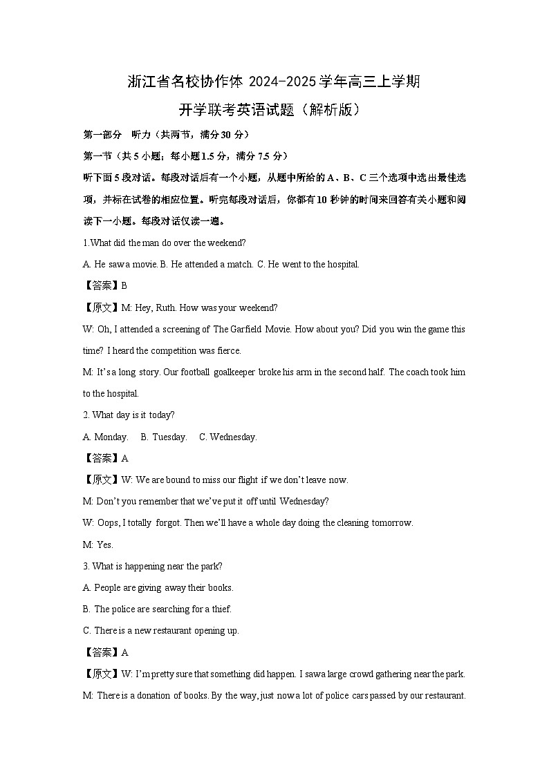 [英语]浙江省名校协作体2024-2025学年高三上学期开学联考试题(解析版)01