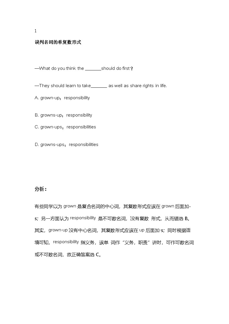 高中英语20个易错知识点第1页