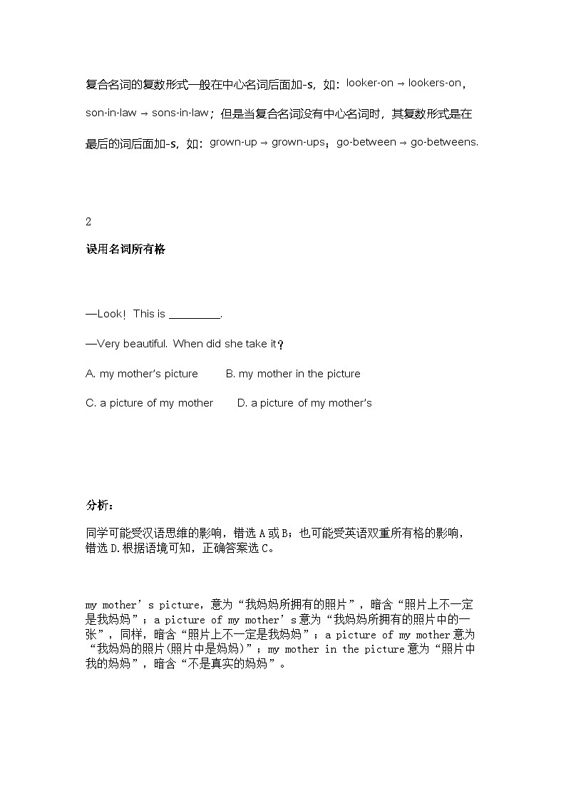 高中英语20个易错知识点第2页