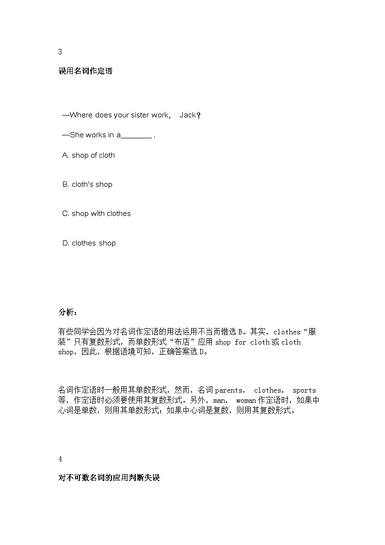 高中英语20个易错知识点第3页