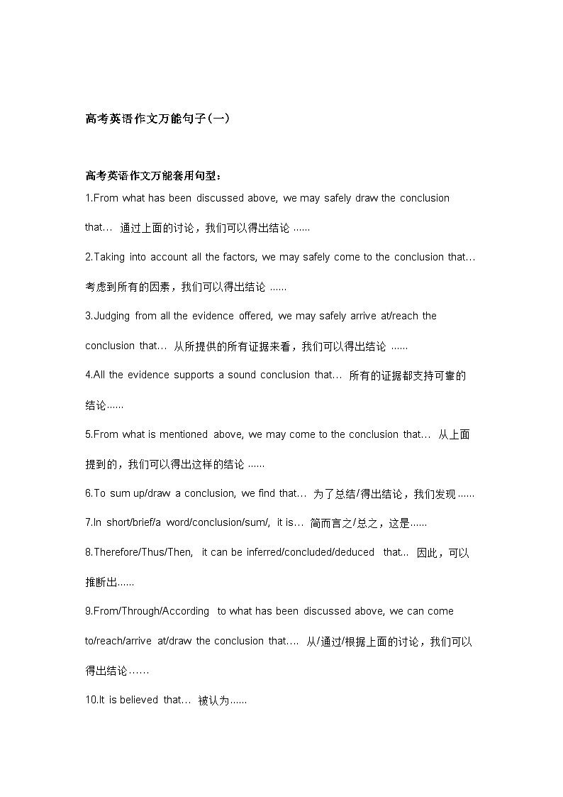 高中英语考试作文高分模板+金句第1页