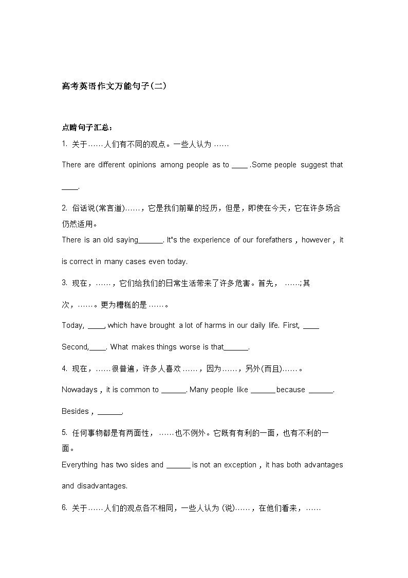 高中英语考试作文高分模板+金句第2页