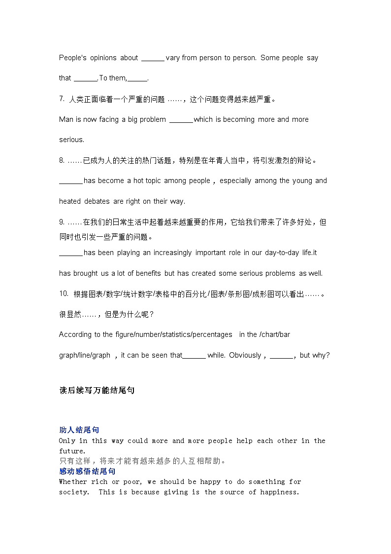 高中英语考试作文高分模板+金句第3页