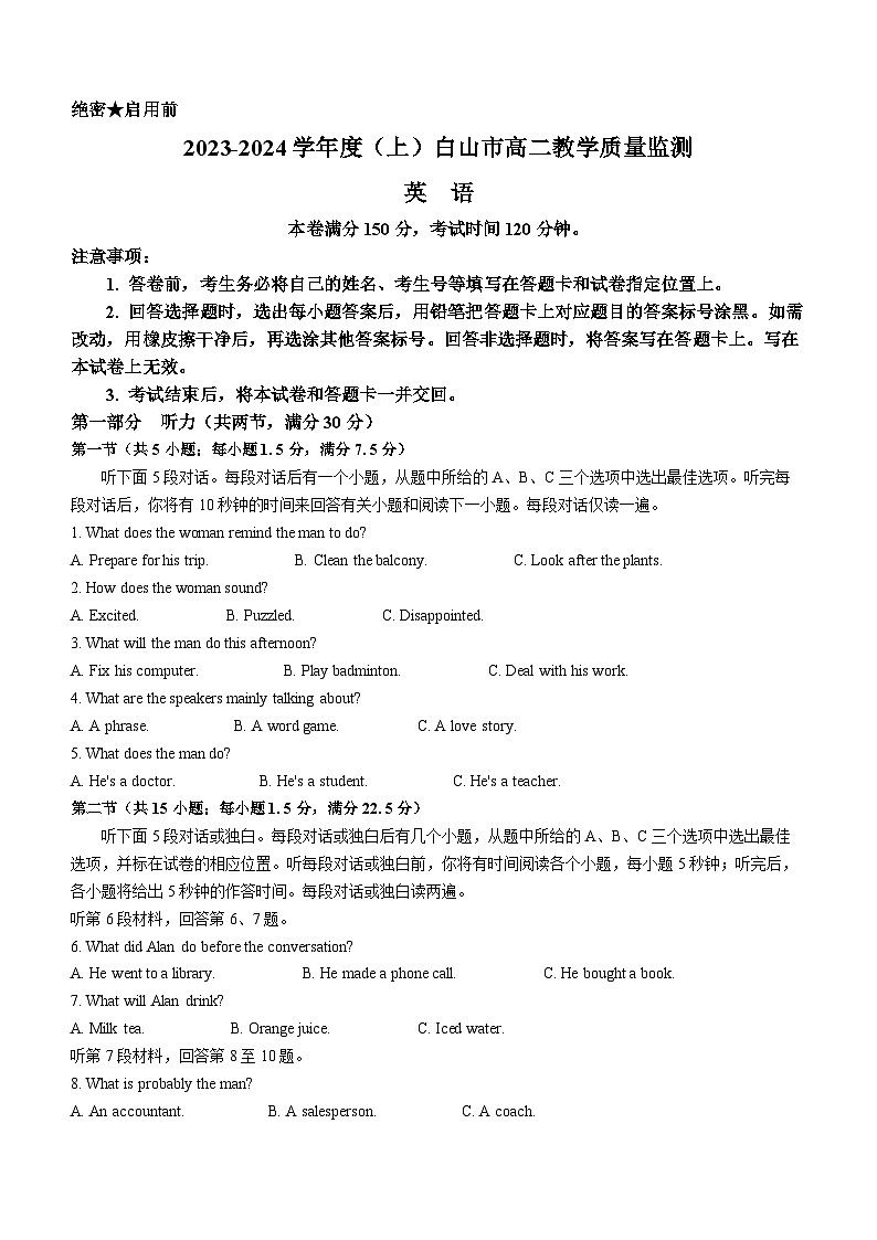 2023-2024学年吉林省白山市高二（上）期末英语试卷01