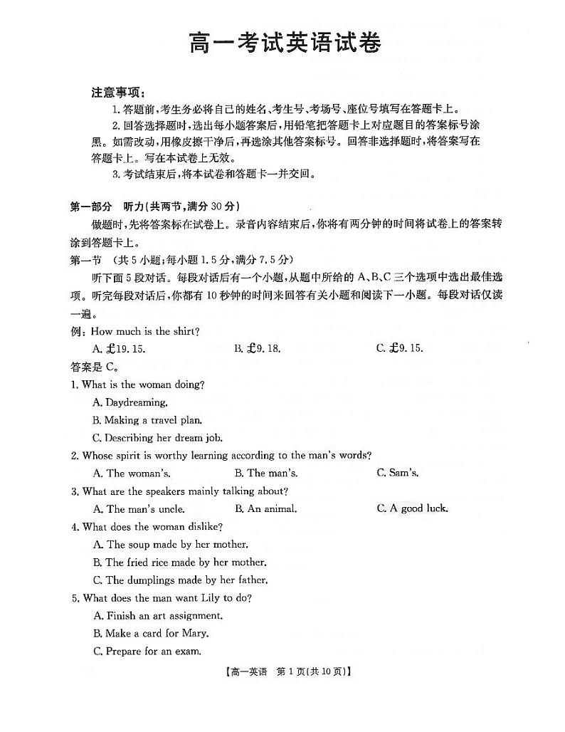 2023-2024学年辽宁省辽阳市高一（上）期末英语试卷第1页
