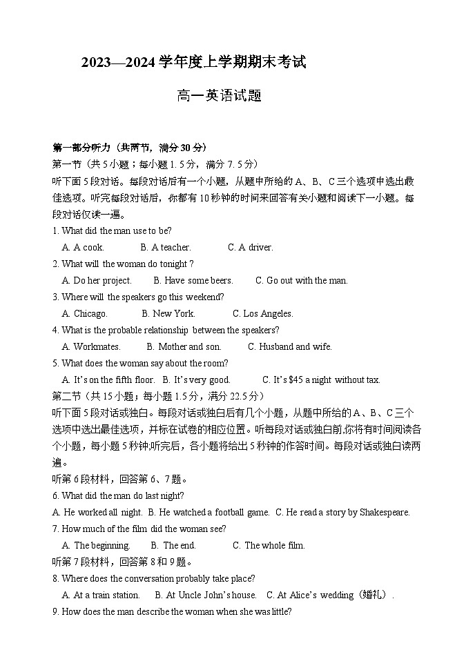 2023-2024学年河北省衡水市高一（上）期末英语试卷01