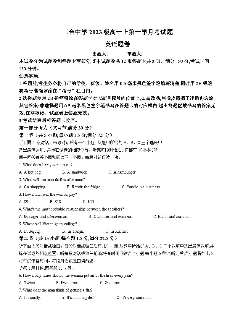 2023-2024学年四川省绵阳市三台中学高一（上）第一次月考英语试卷第1页