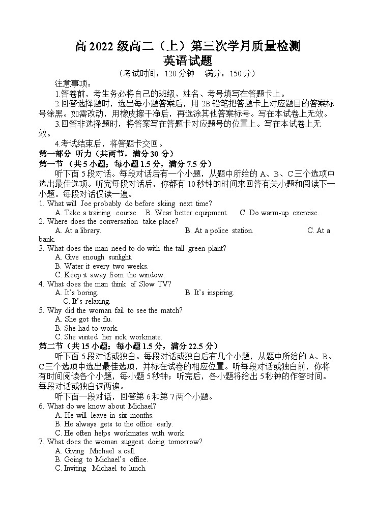 2023-2024学年四川省遂宁市高二（上）第三次质检英语试卷（1月份）第1页