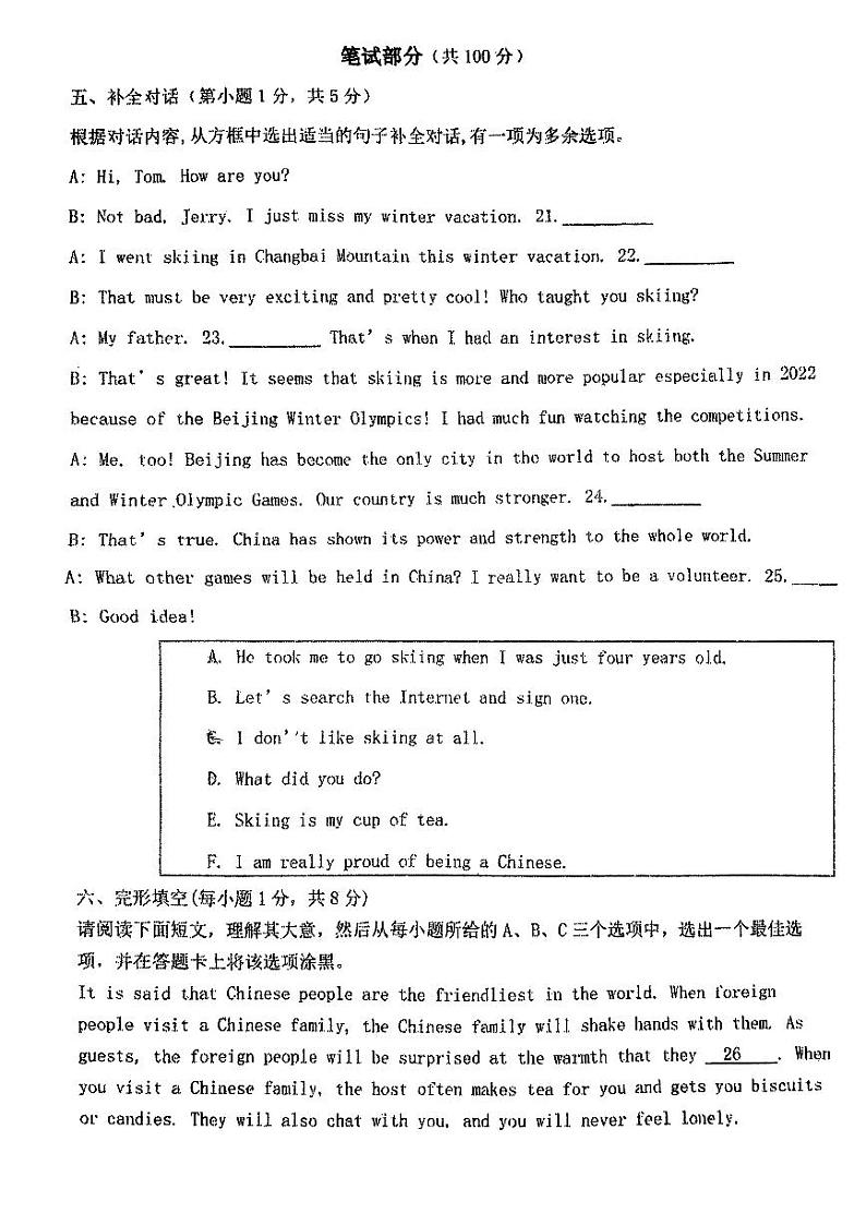 2023-2024学年山西大同市阳高二中九年级（上）第三次月考英语试卷第3页