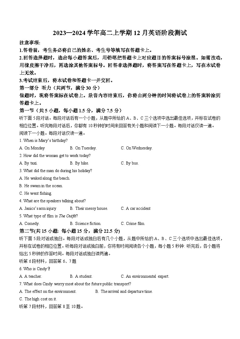 2023-2024学年山东省潍坊市高二（上）段考英语试卷（12月份）第1页
