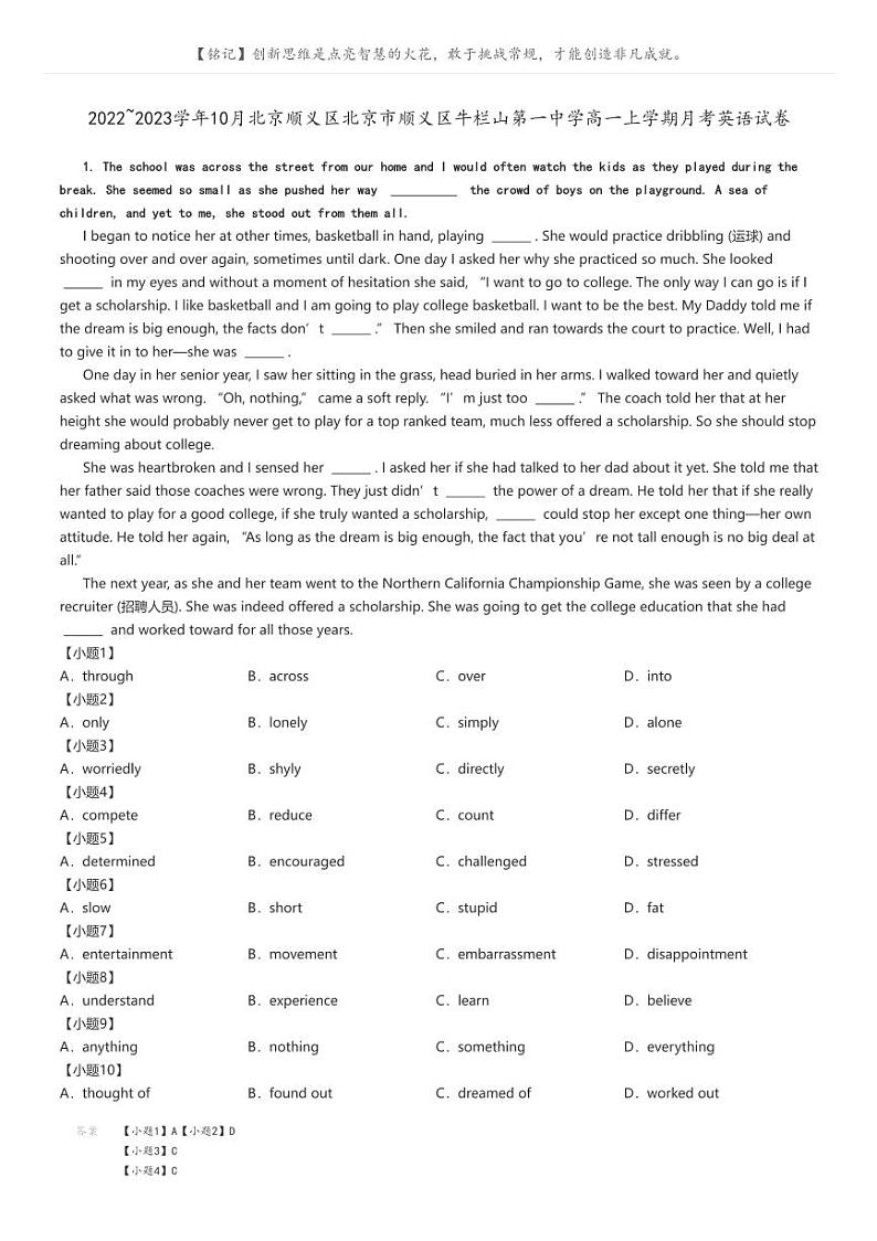 [英语]2022～2023学年10月北京顺义区北京市顺义区牛栏山第一中学高一上学期月考英语试卷(原题版+解析版)01
