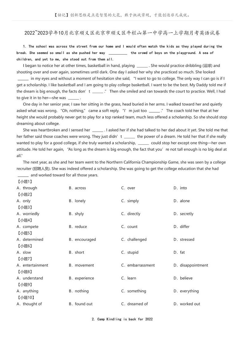 [英语]2022～2023学年10月北京顺义区北京市顺义区牛栏山第一中学高一上学期月考英语试卷(原题版+解析版)01