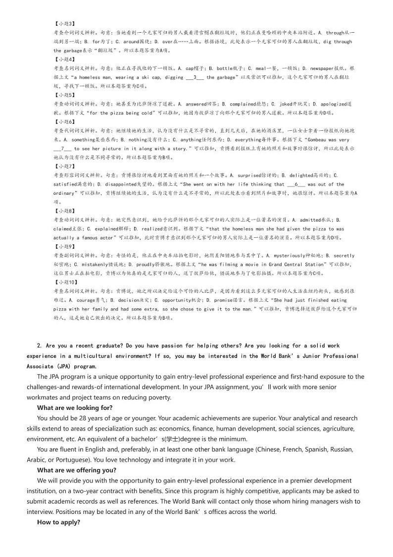 [英语]2023～2024学年10月北京东城区北京市第十一中学高二上学期月考英语试卷解析版第2页