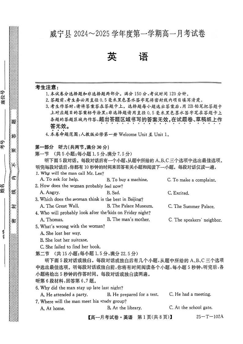 贵州省毕节市威宁县2024-2025学年高一上学期第一次月考英语试题01