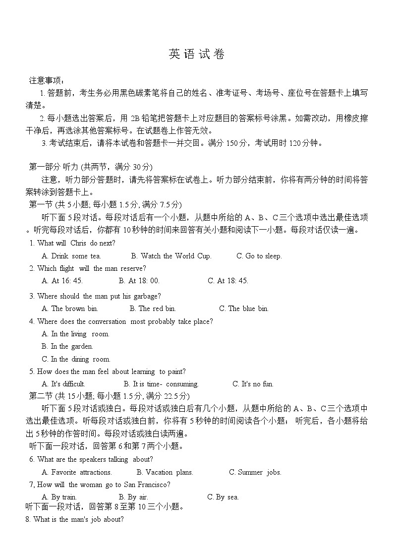 重庆市2025届高考适应性月考卷（一）英语试卷第1页