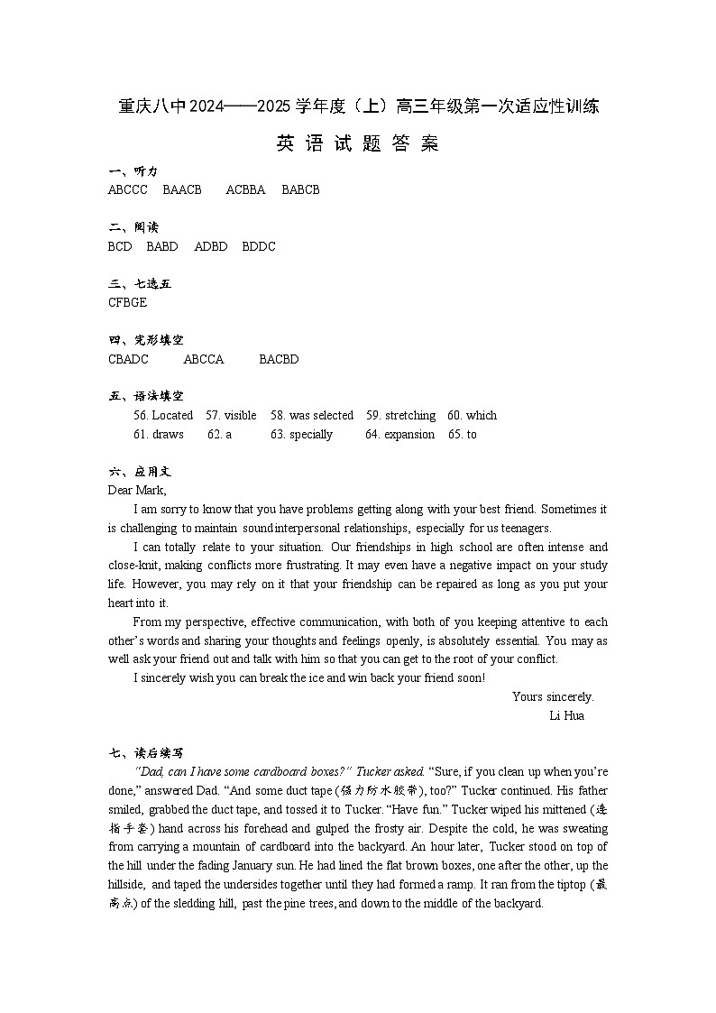 重庆市2025届高考适应性月考卷（一）英语试卷（含答案及听力）01