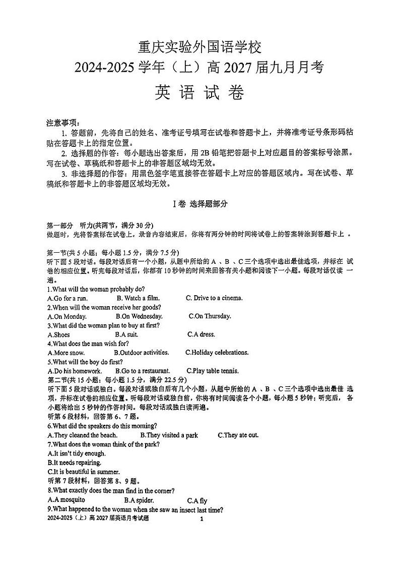 重庆市四川外国语大学附属外国语学校2024-2025学年高一上学期9月月考英语试题01