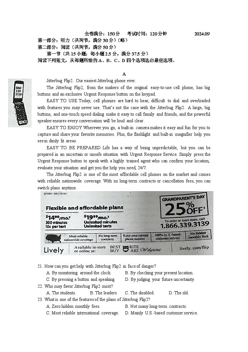 江苏省南京市中华中学2024-2025学年高二9月月考英语试卷第1页