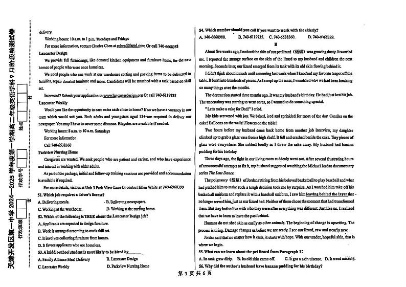天津开发区第一中学2024-2025学年高二上学期9月阶段检测英语试卷第3页