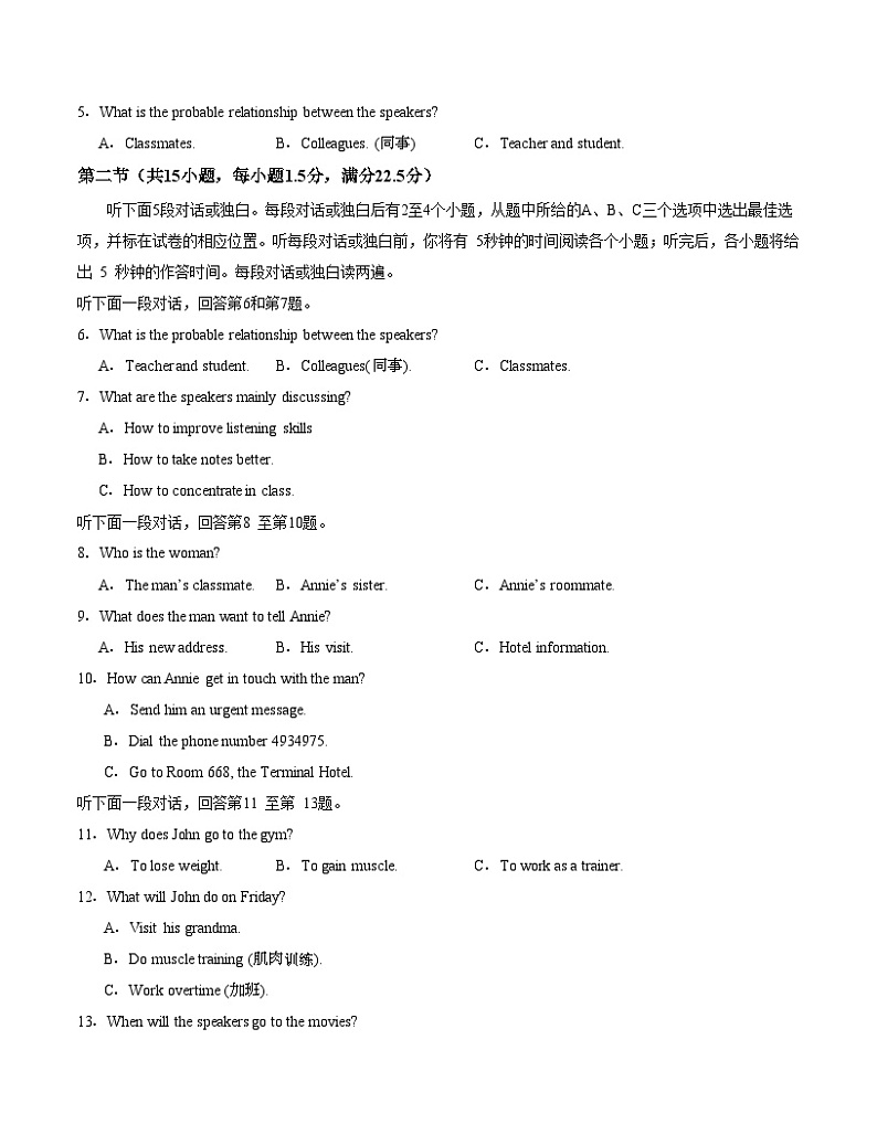 第一次月考B卷（考试版）【测试范围：必修第一册Welcome Unit、Unit 1-2】（人教版2019）A4版第2页