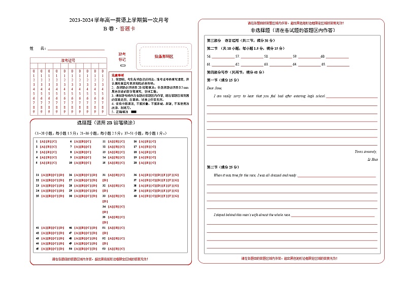第一次月考B卷（答题卡）第1页