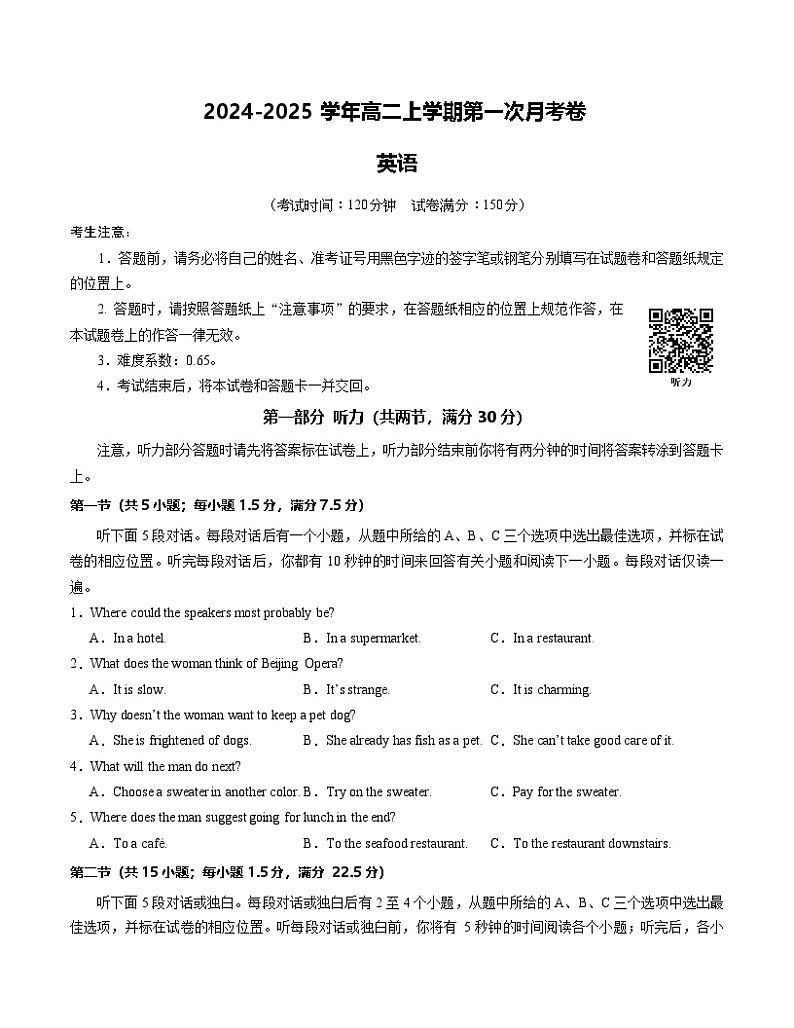 高二英语第一次月考卷01（新高考通用）2024-2025学年高中上学期第一次月考01