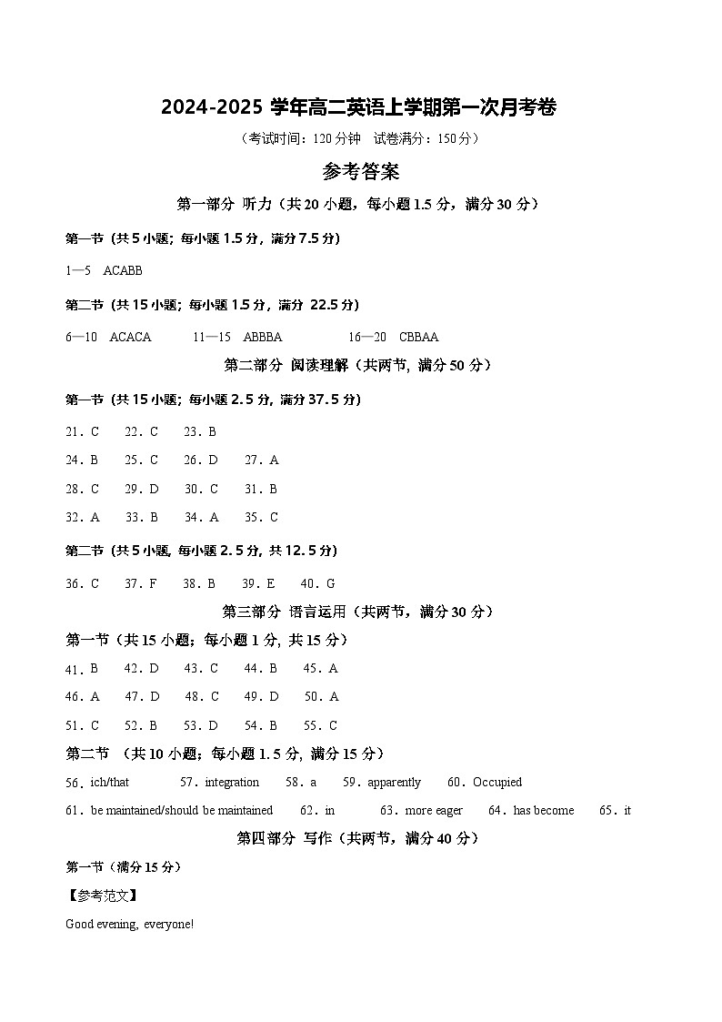 高二英语第一次月考卷01（新高考通用）2024-2025学年高中上学期第一次月考01
