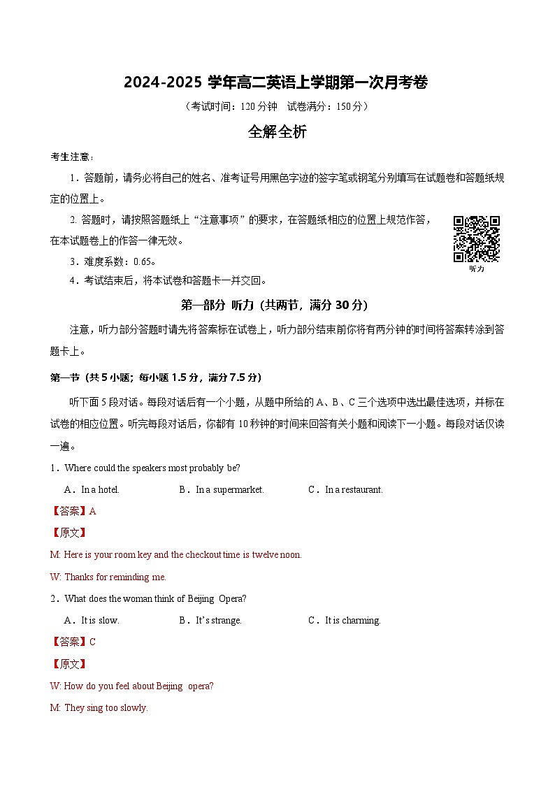 高二英语第一次月考卷01（新高考通用）2024-2025学年高中上学期第一次月考01