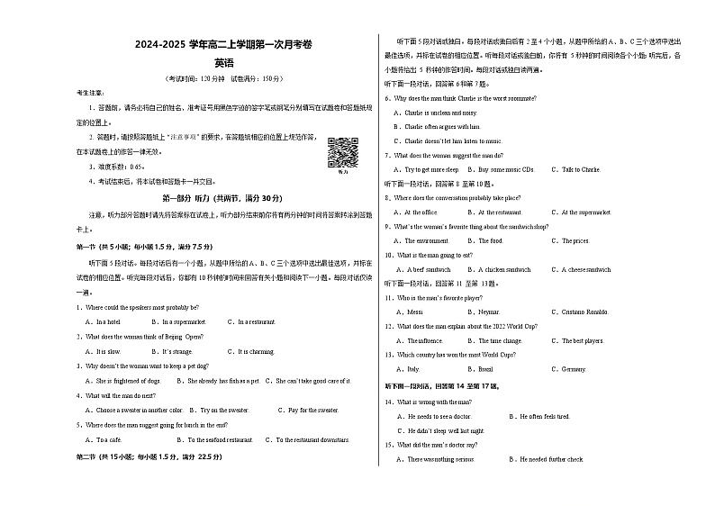 高二英语第一次月考卷01（新高考通用）2024-2025学年高中上学期第一次月考01