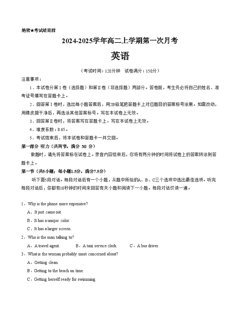 高二英语第一次月考卷（江苏专用）2024-2025学年高中上学期第一次月考01