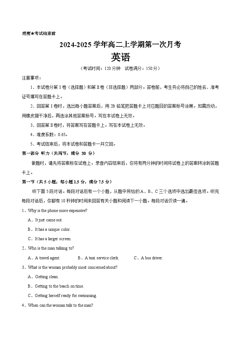 高二英语第一次月考卷（江苏专用）2024-2025学年高中上学期第一次月考01