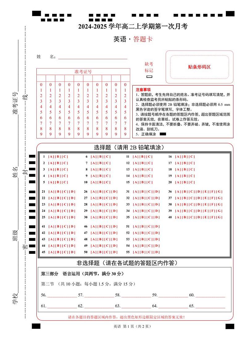 高二英语第一次月考卷（江苏专用）2024-2025学年高中上学期第一次月考01
