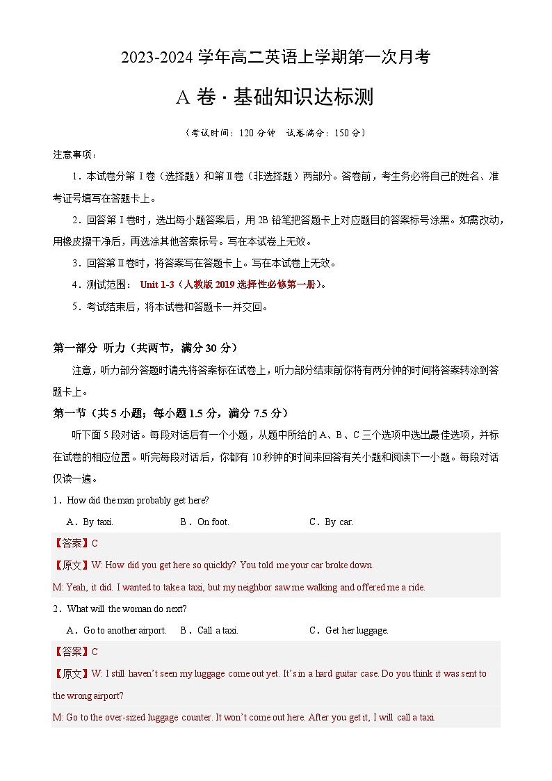 第一次月考A卷02（全解全析）第1页