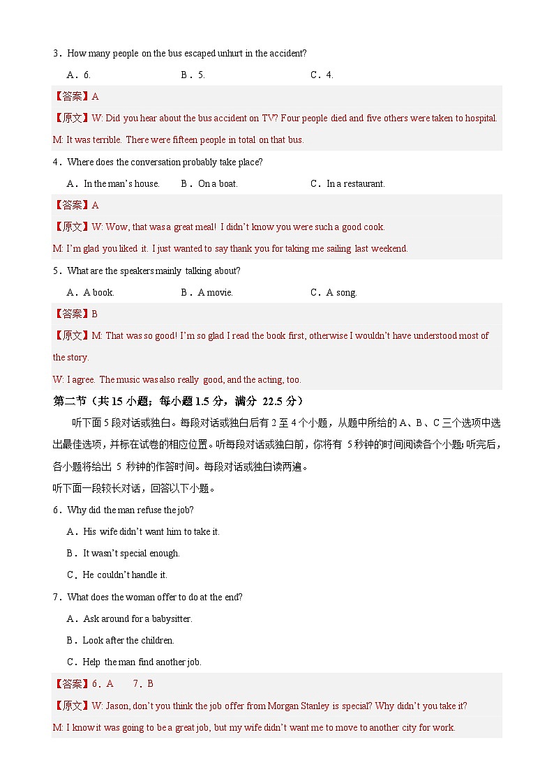 第一次月考A卷02（全解全析）第2页