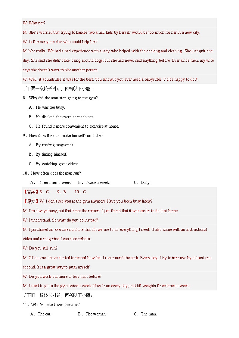 第一次月考A卷02（全解全析）第3页