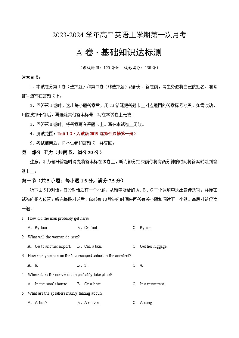 第一次月考A卷02（考试版A4）【测试范围：选择性必修第一册Unit 1-3】（人教版2019）第1页