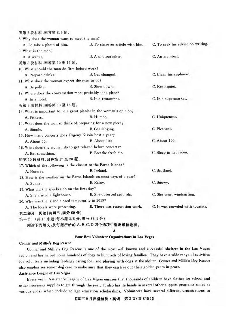 英语丨九师联盟四省联考安徽、湖北、河南、江西2025届高三9月联考英语试卷及答案02