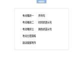 2025高考英语大一轮复习讲义人教版语法专题并列句和状语从句课件PPT